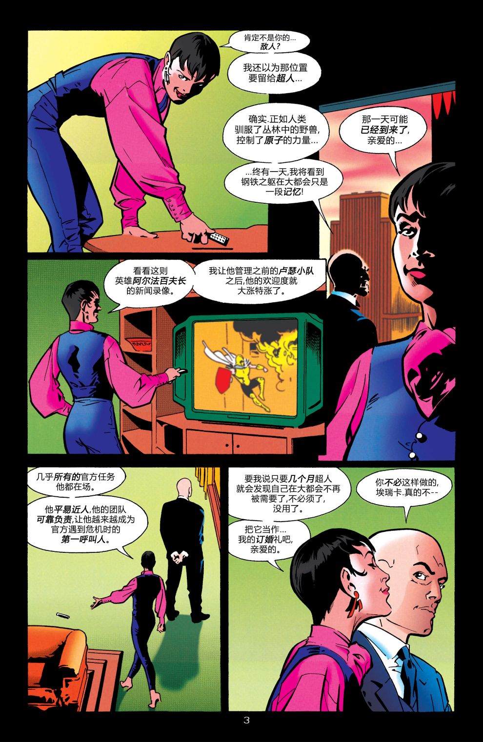 超人新冒险第一季电视剧在线观看漫画,第535话4图