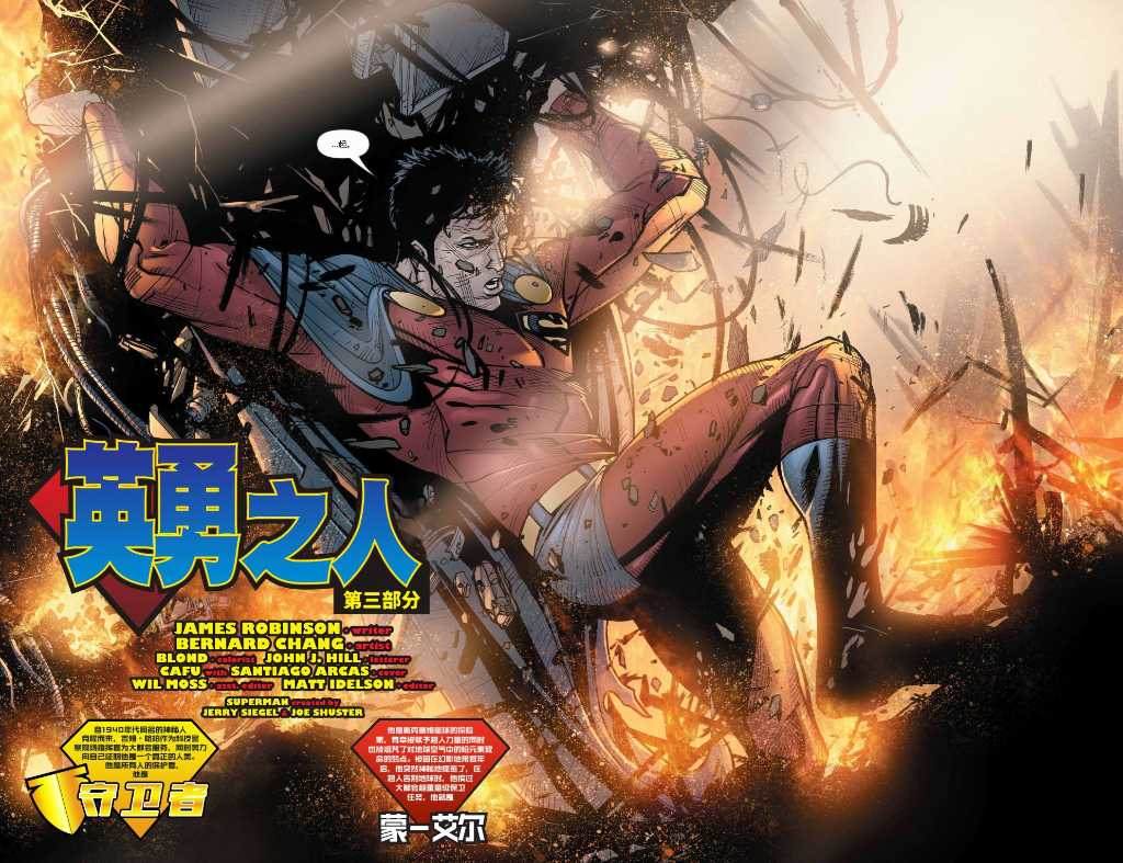 超人新冒险第一季电视剧在线观看漫画,第696话3图