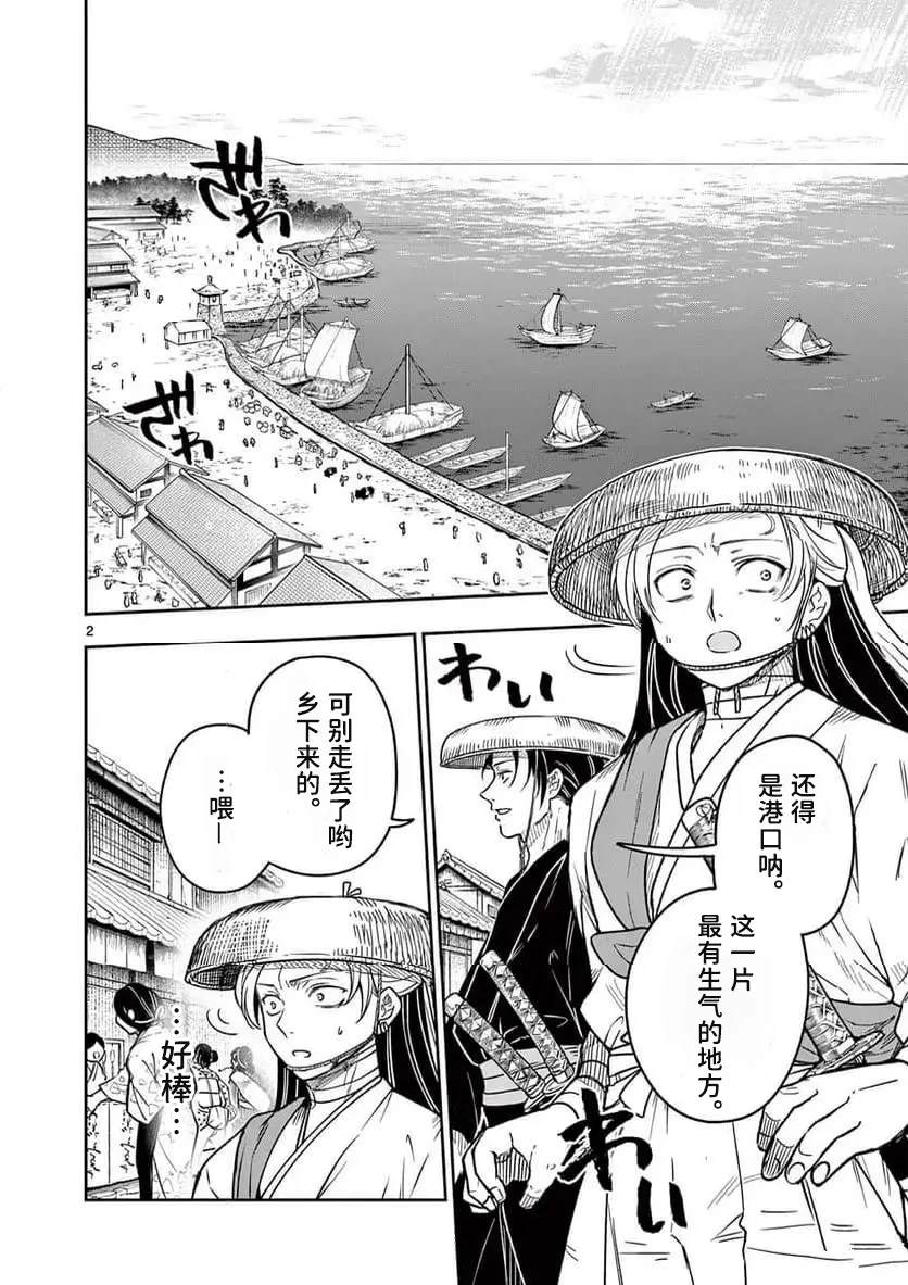 葬龙戒陈平安有声小说漫画,第4话3图