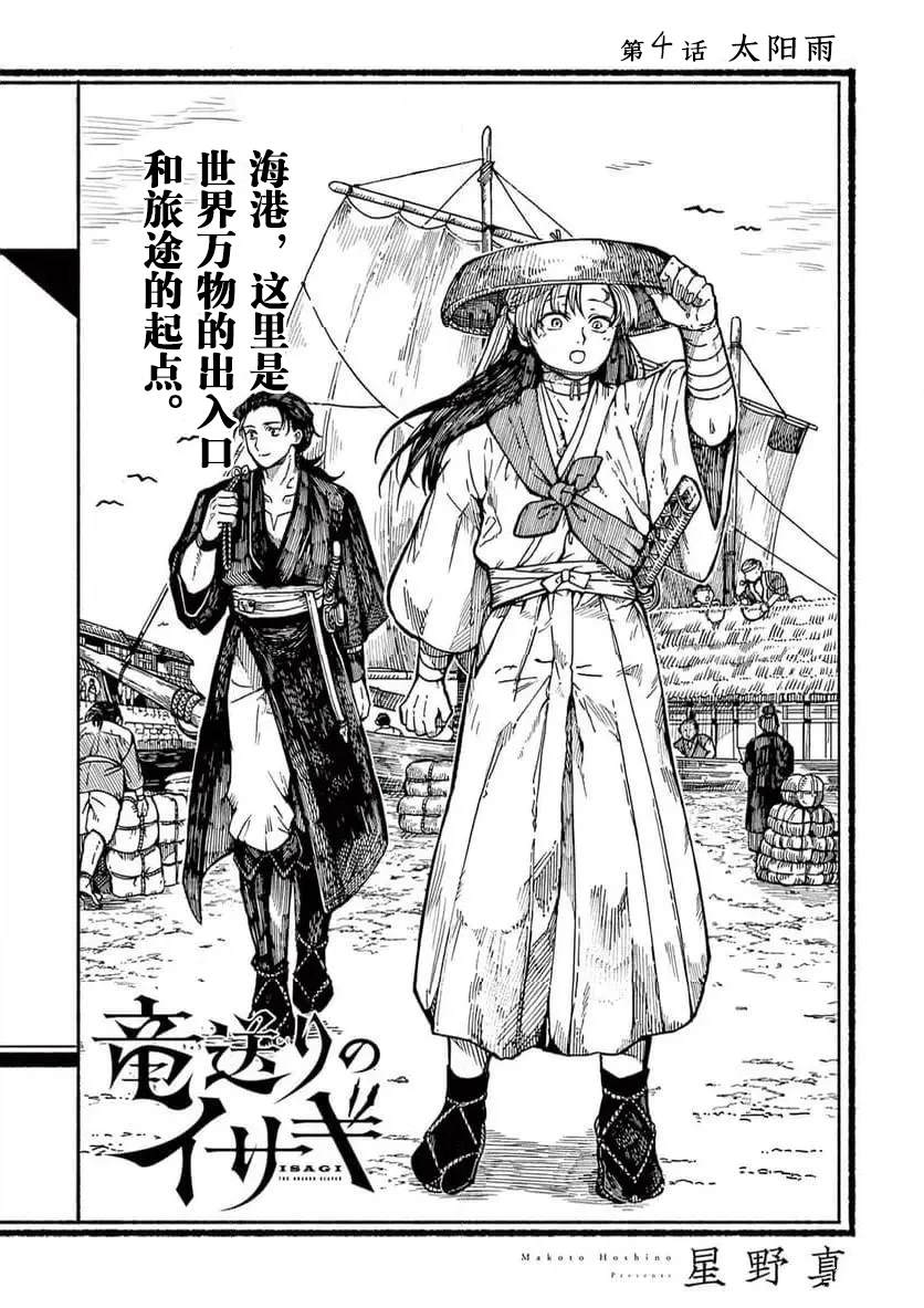 葬龙戒陈平安有声小说漫画,第4话1图