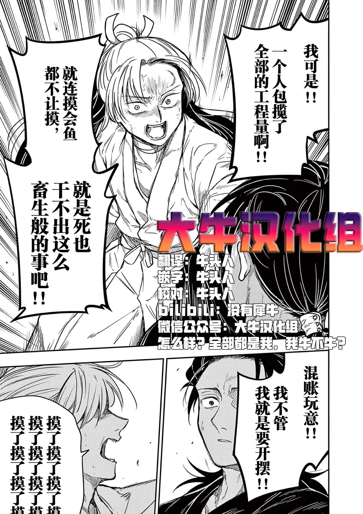 葬龙渊漫画,第5话2图