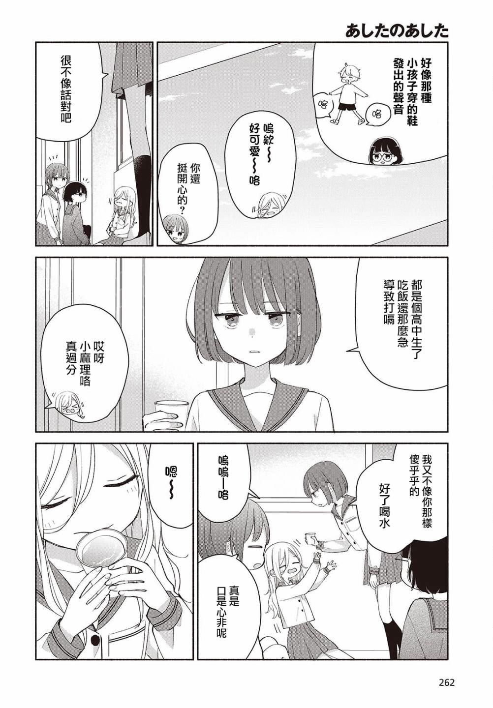 明日复明日用英语怎么说漫画,第8话2图