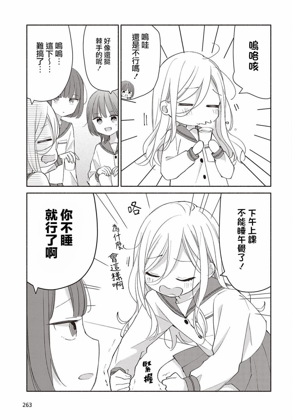 明日复明日用英语怎么说漫画,第8话3图