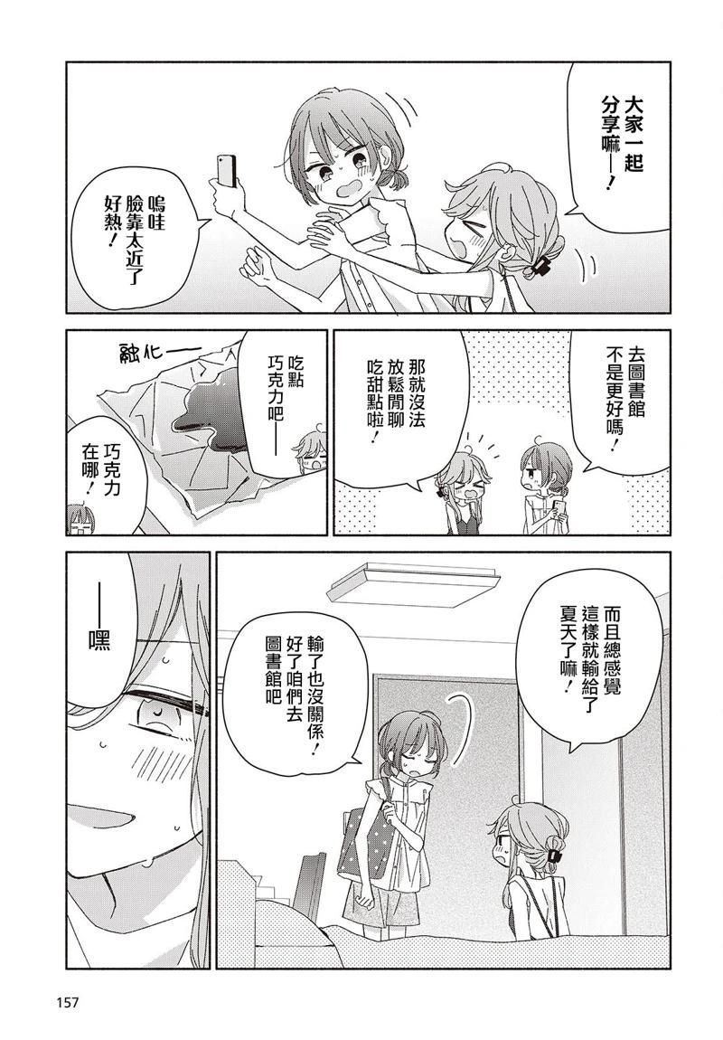 明日复明日用英语怎么说漫画,第9话5图