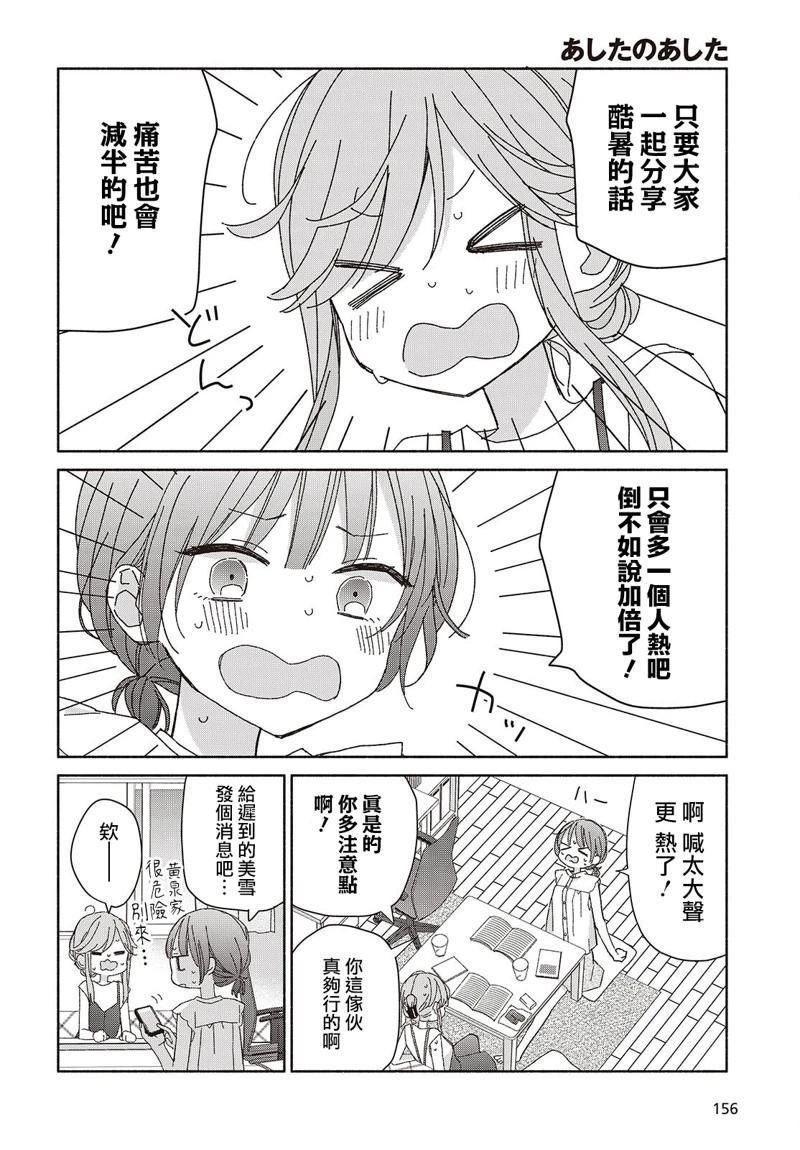 明日复明日用英语怎么说漫画,第9话4图