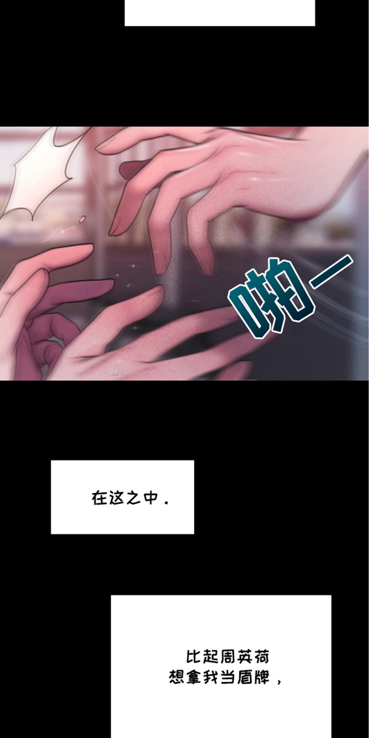 情感无能电子书漫画,第18话3图