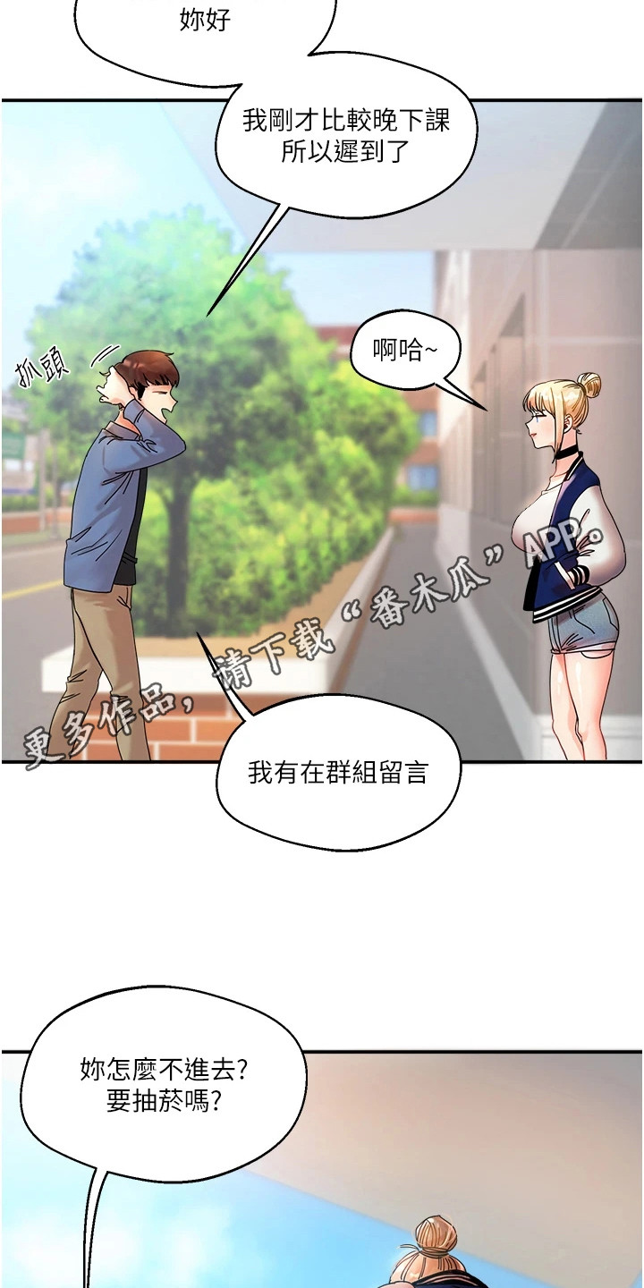 学姐喜欢男主的动漫漫画,第1话5图