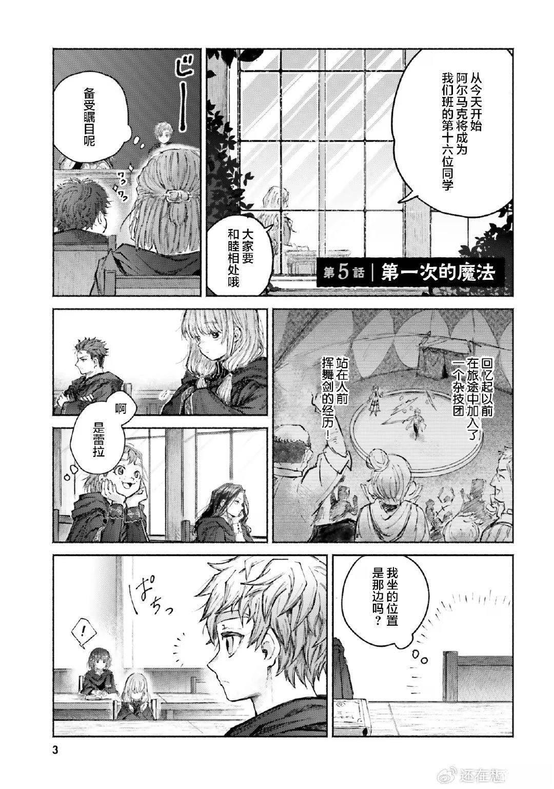 阿尔马克尔vs奈梅芬漫画,第5话5图