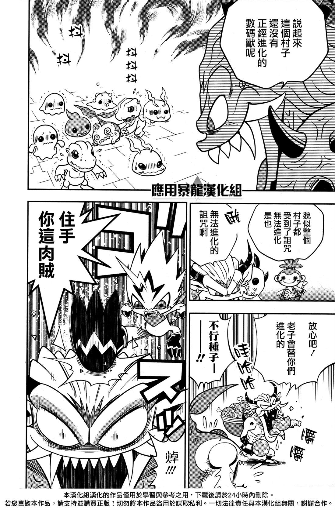 数码兽梦想家漫画,第4话5图