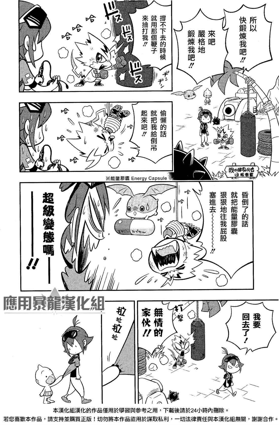 数码兽梦想家漫画,第1话5图