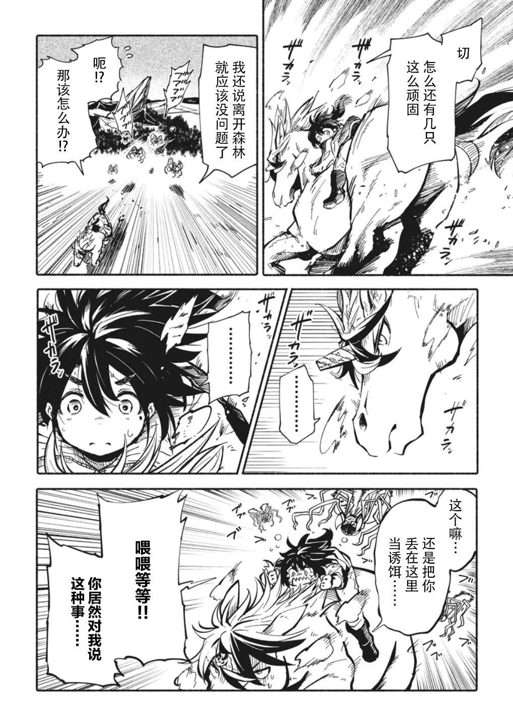 独角兽骑士队第十一集漫画,第2.2话3图