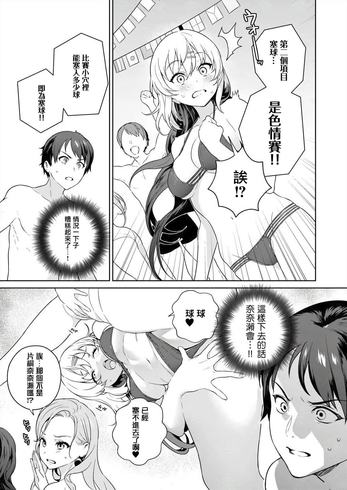 如果你被困在一个岛上你该怎么办漫画,第8话5图