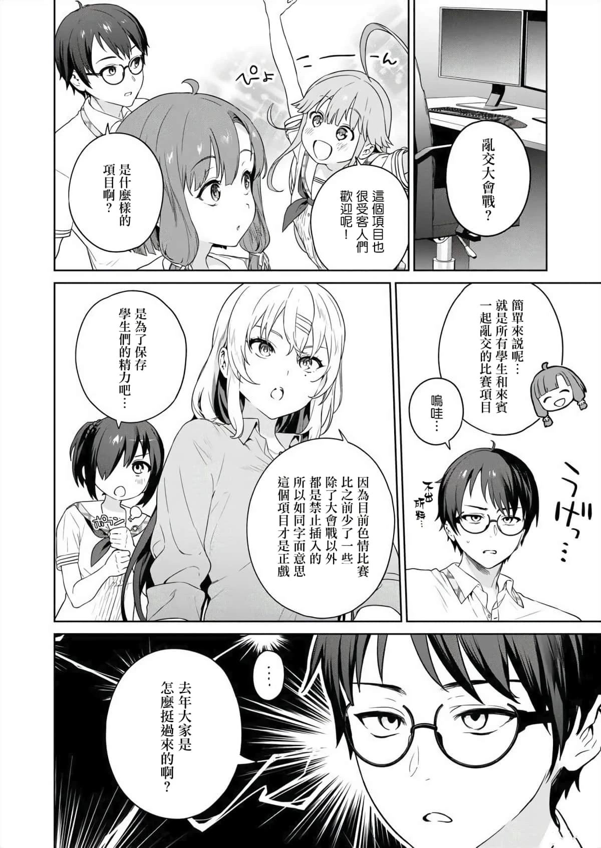 如果你被困在一个岛上你该怎么办漫画,第8话2图