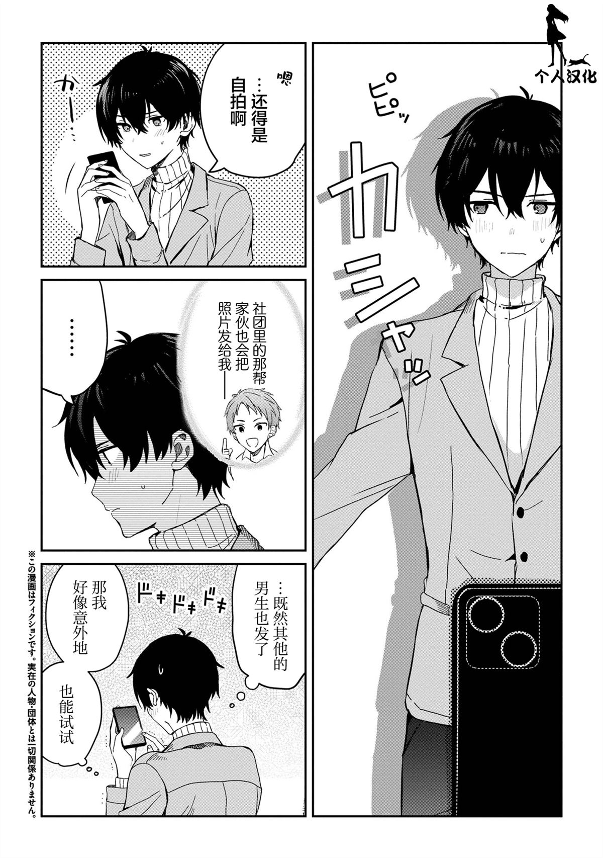 义妹生活大概讲的什么漫画,第26话2图