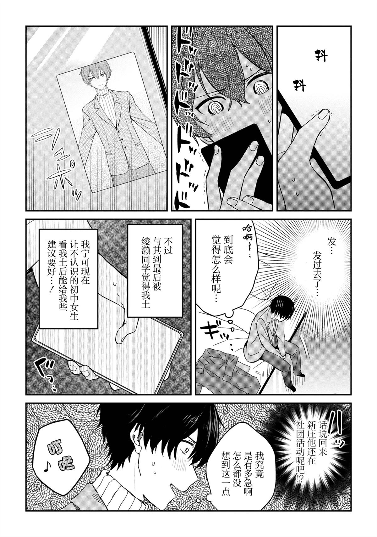 义妹生活大概讲的什么漫画,第26话3图