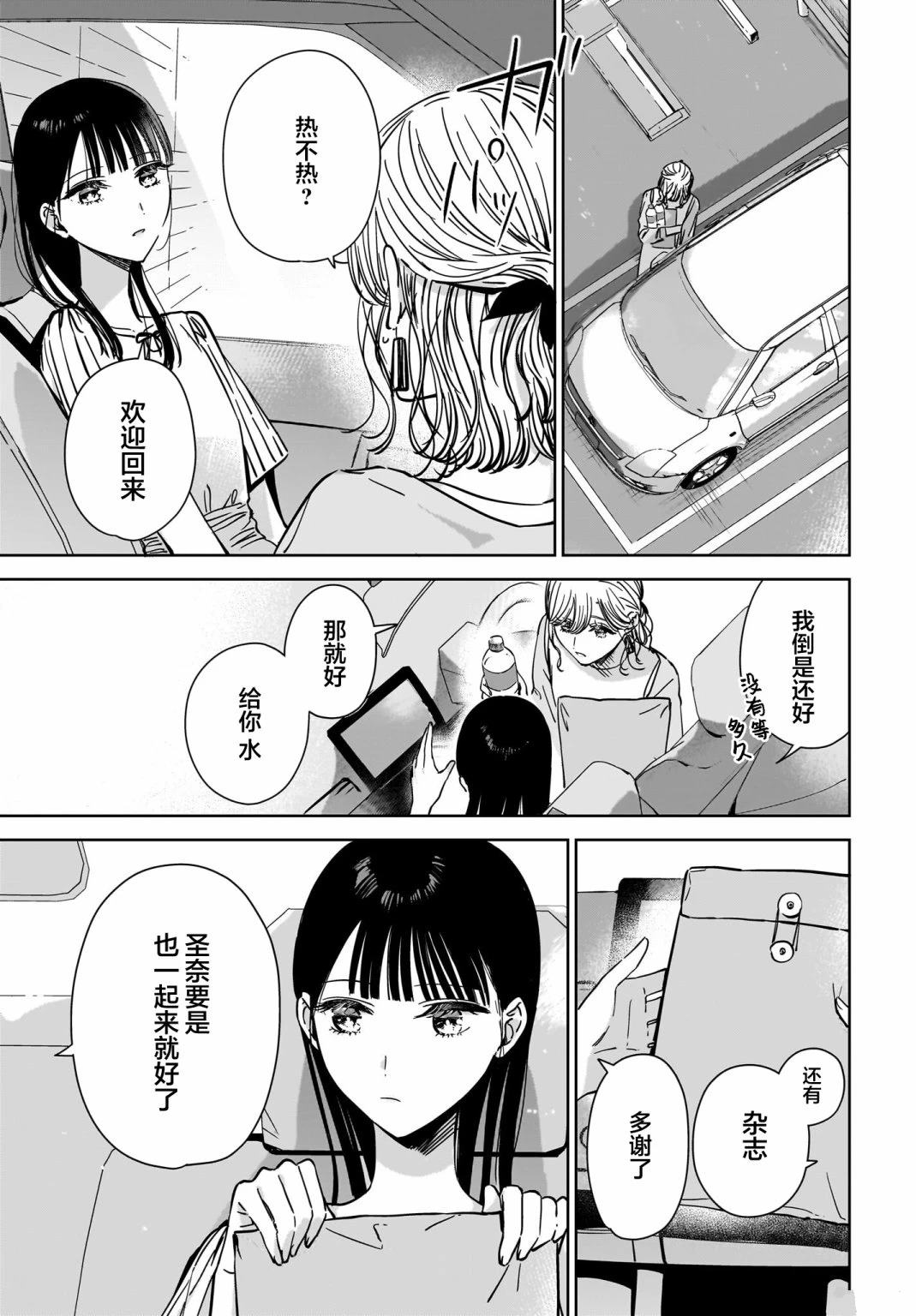姐姐的挚友、我的恋人漫画,第21话5图