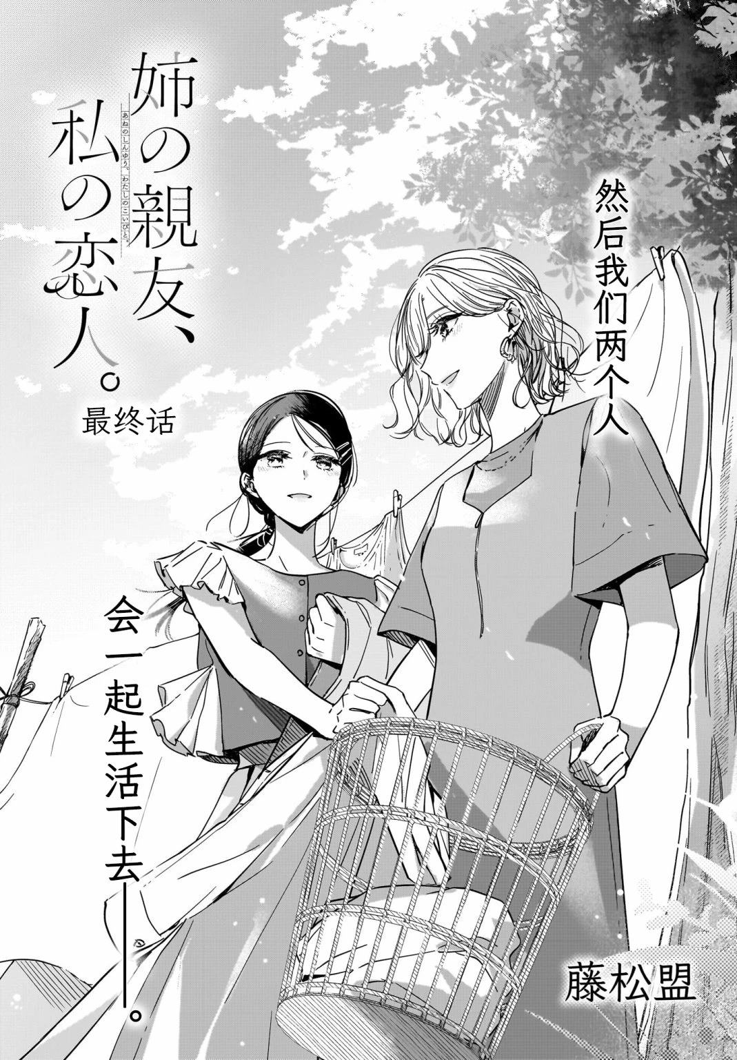 姐姐的挚友、我的恋人漫画,第21话1图