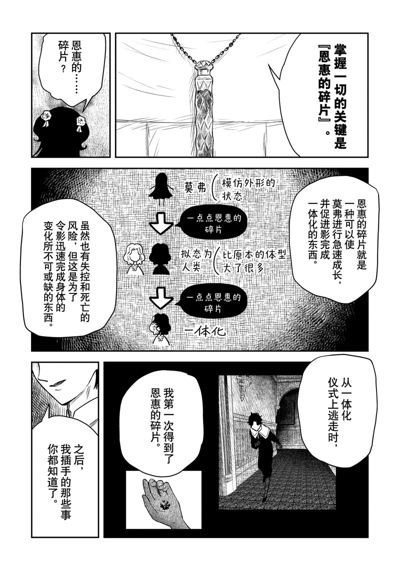 影宅合集漫画,第197话3图