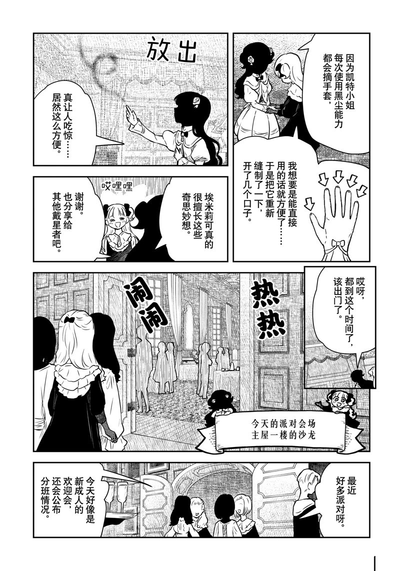 影宅合集漫画,第195话2图