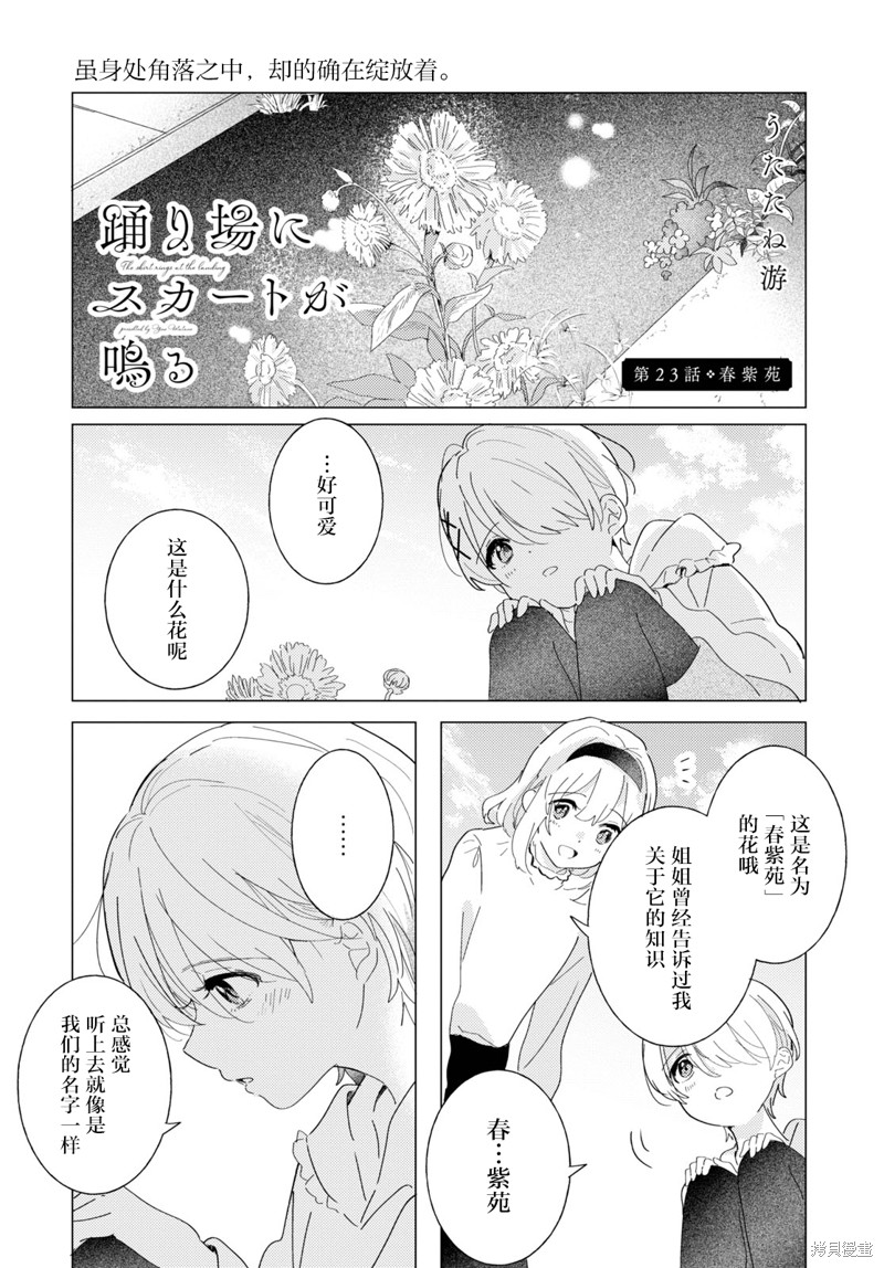 霓裳舞蹈视频漫画,第23话2图