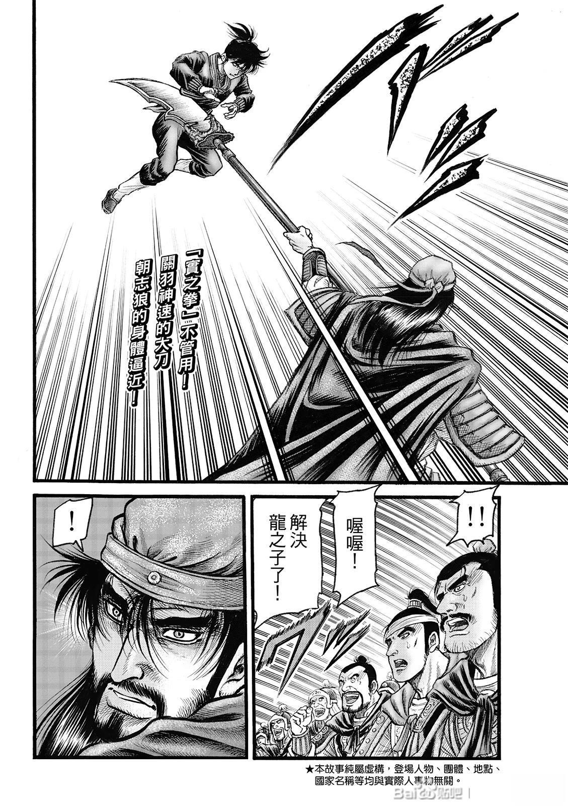 龙狼传漫画,第332话 王霸立国篇672图
