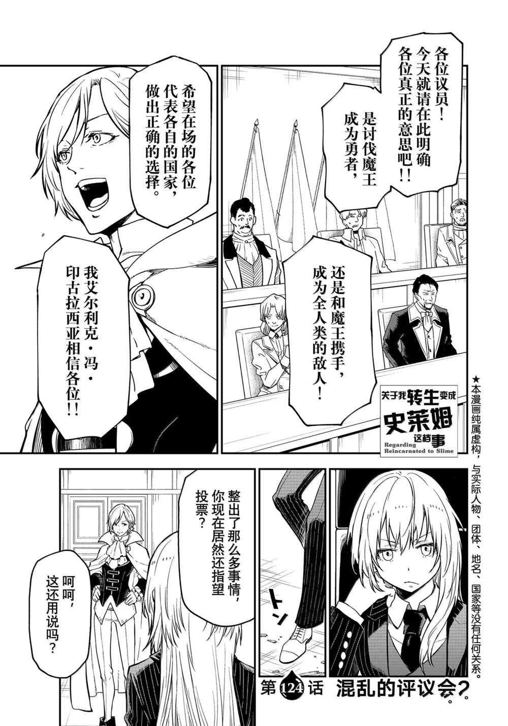 关于我转生后成为史莱姆的那件事国语漫画,第124话1图