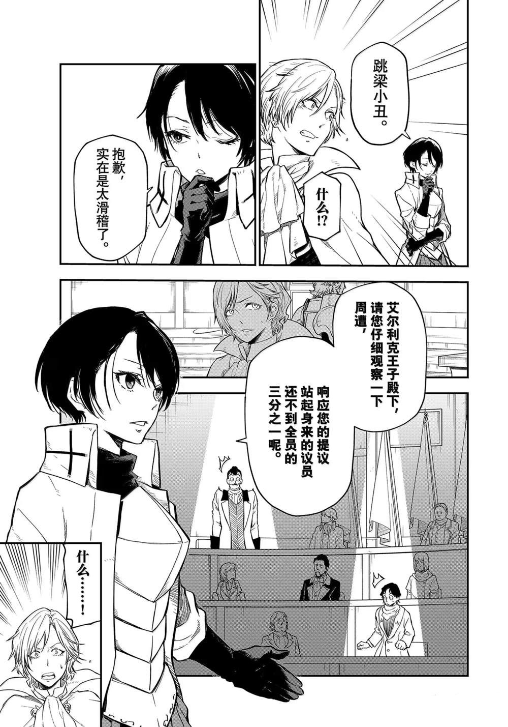 关于我转生后成为史莱姆的那件事国语漫画,第124话5图
