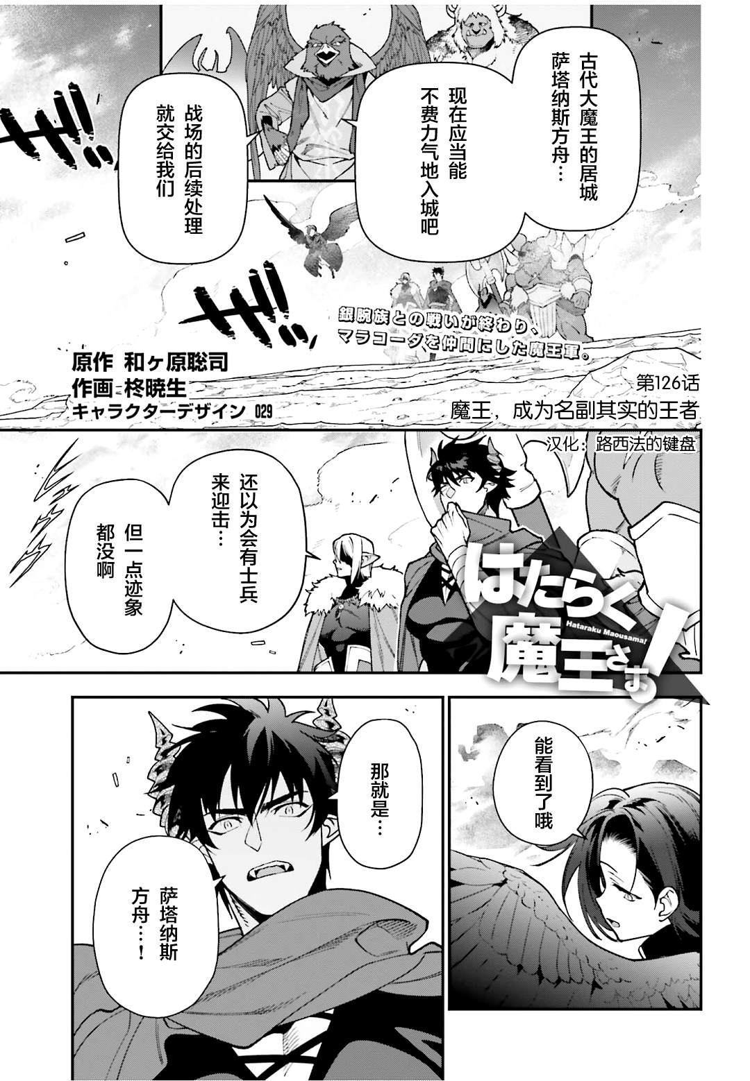 第126话 魔王，成为名副其实的王者0