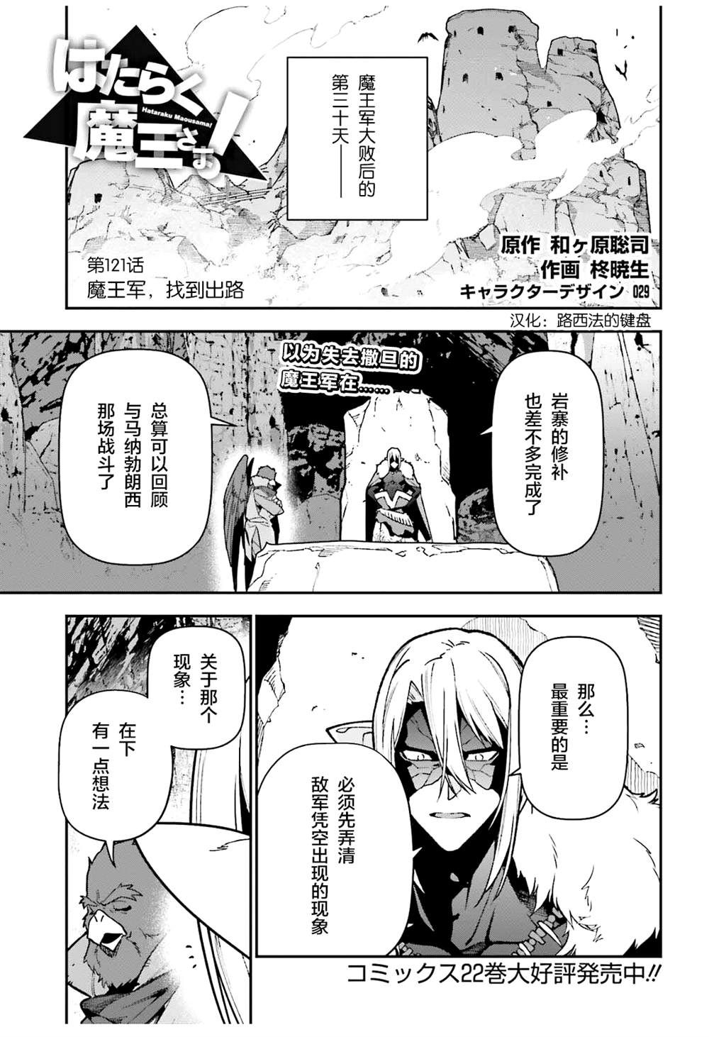 第121话 魔王军，找到出路0