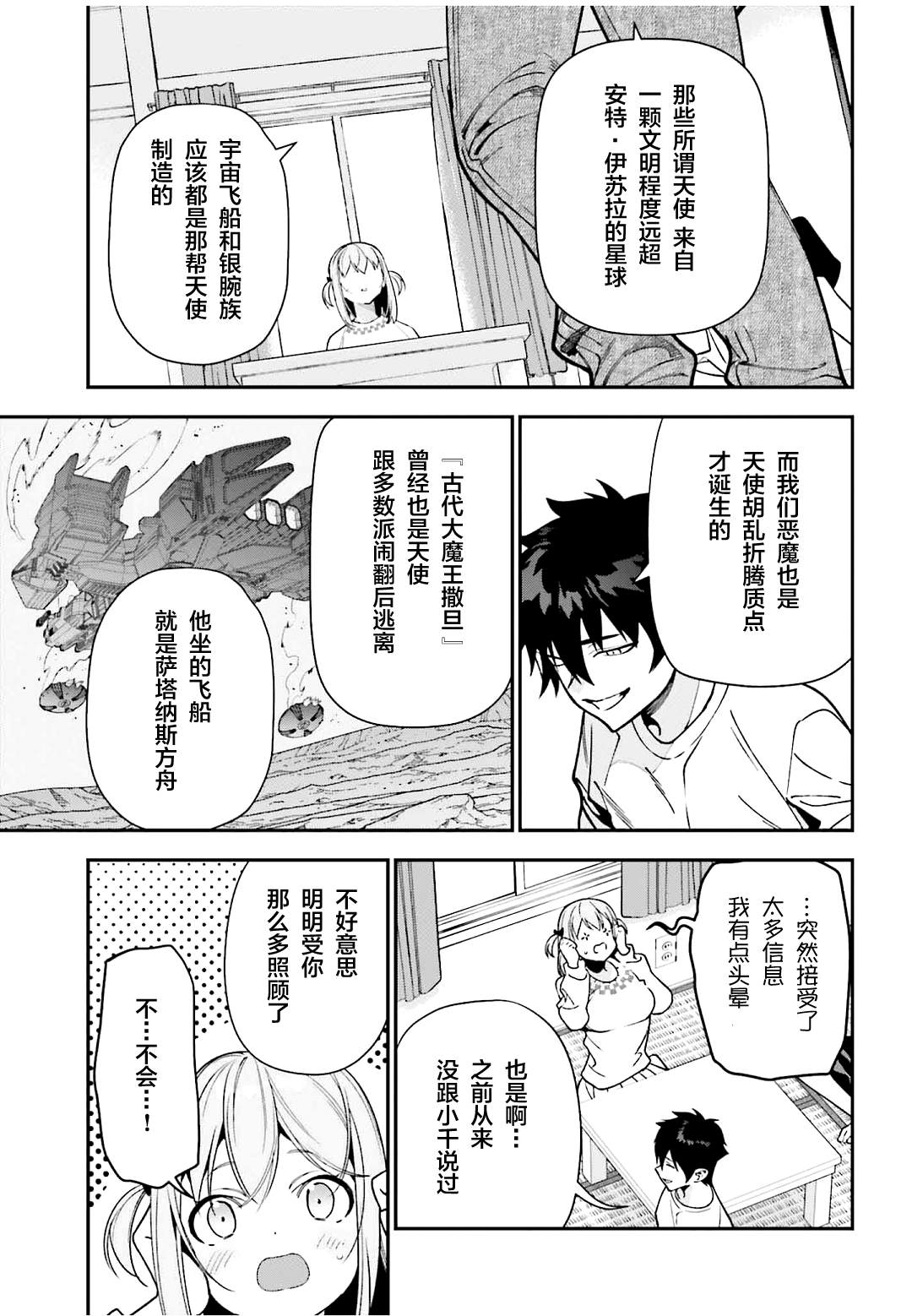 第127话 主夫，揭示一切2
