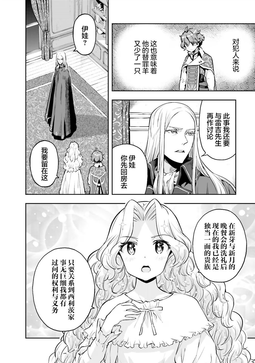 转生者才能驾驭的极限天赋 —Over Limit Skill Holder—漫画,第21话5图