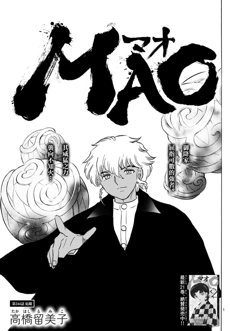 魔学院官网漫画,第244话1图