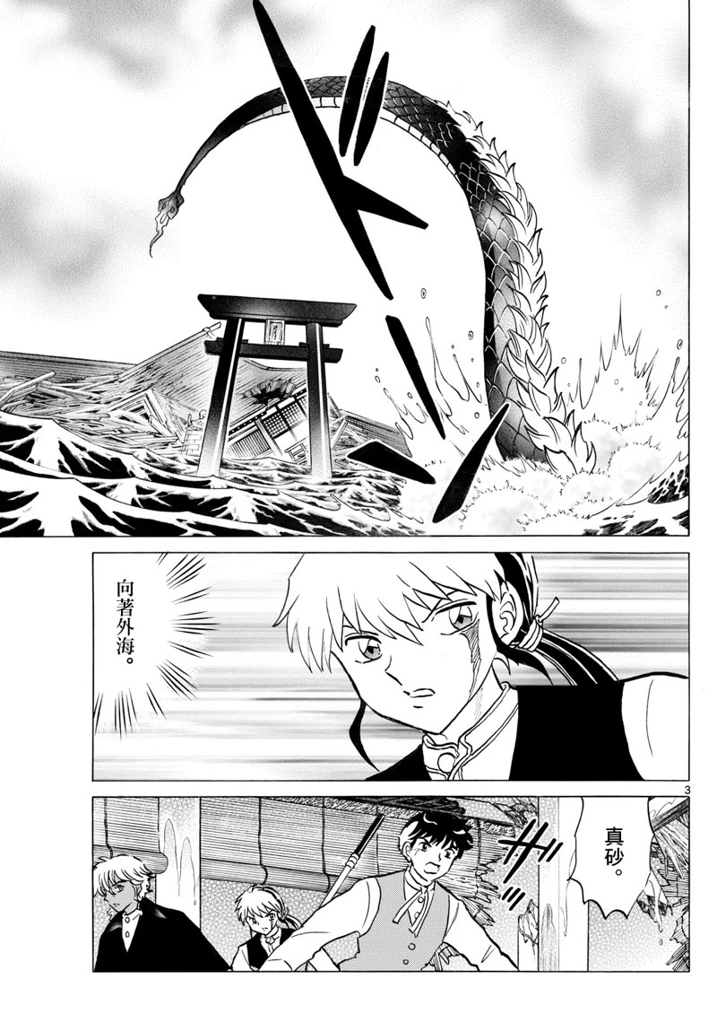魔学院官网漫画,第244话3图