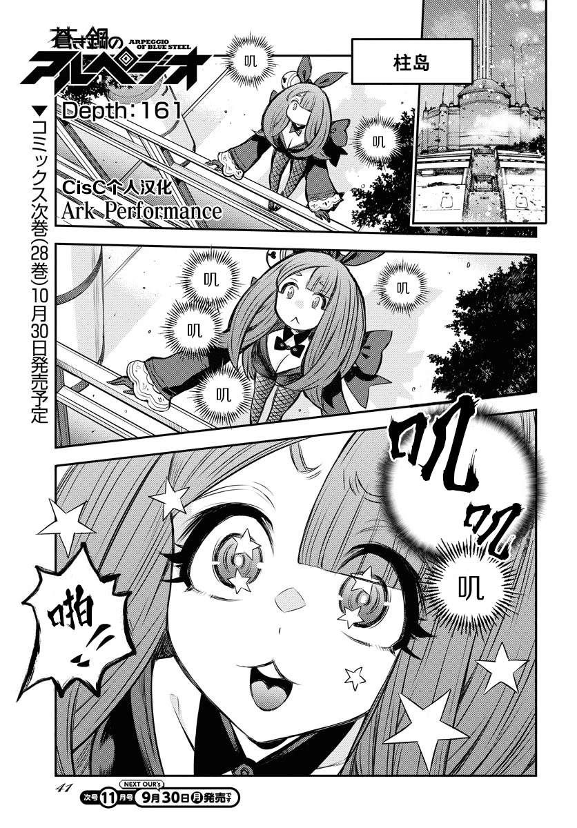 苍蓝钢铁的琶音剧场版2漫画,第161话1图