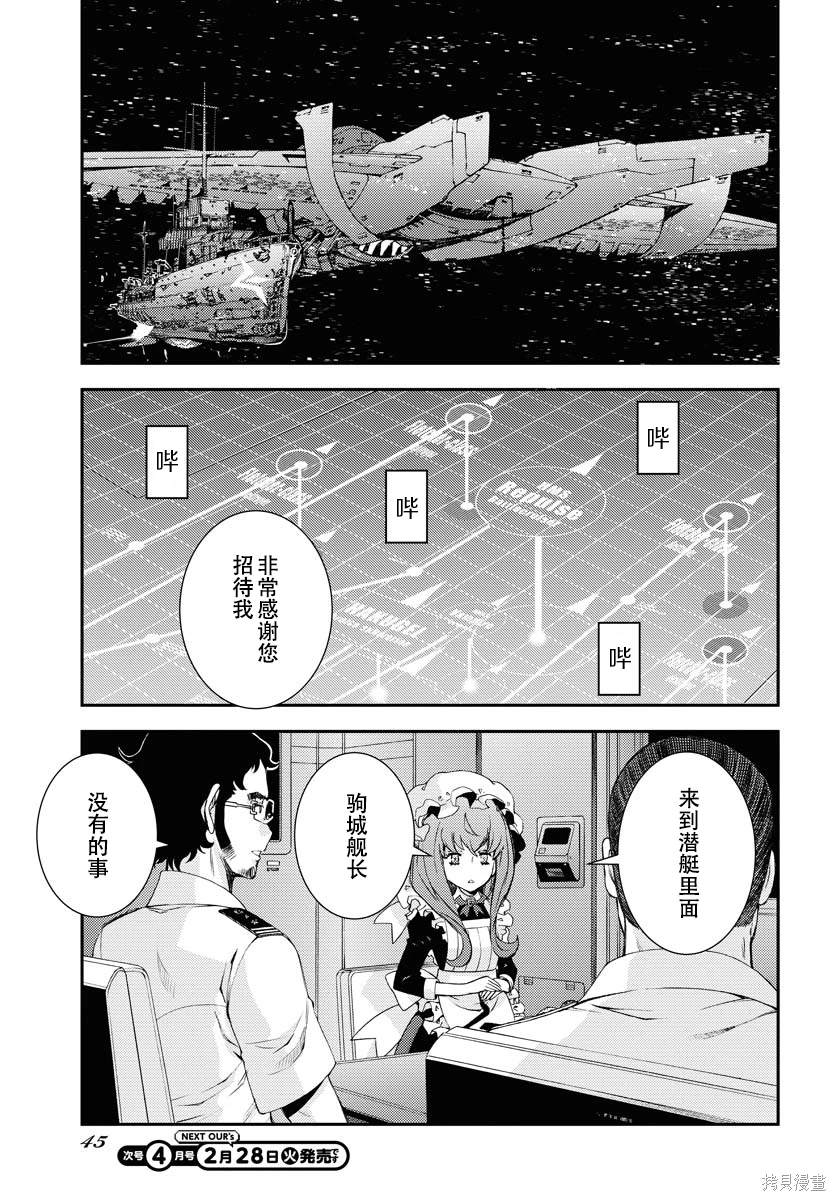 苍蓝钢铁的琶音伊欧娜图片漫画,第144话3图