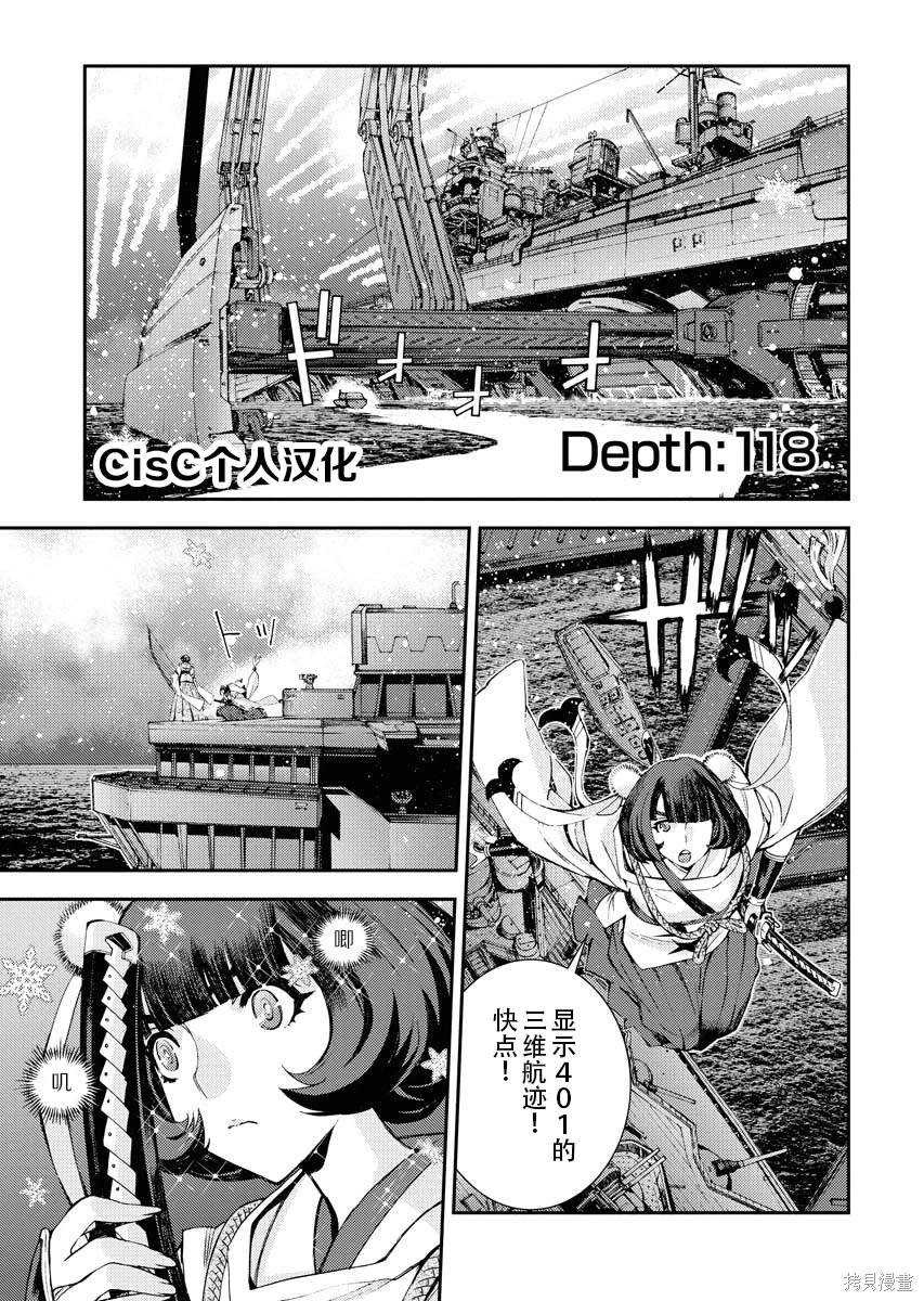 苍蓝钢铁的琶音萌娘百科漫画,第118话1图