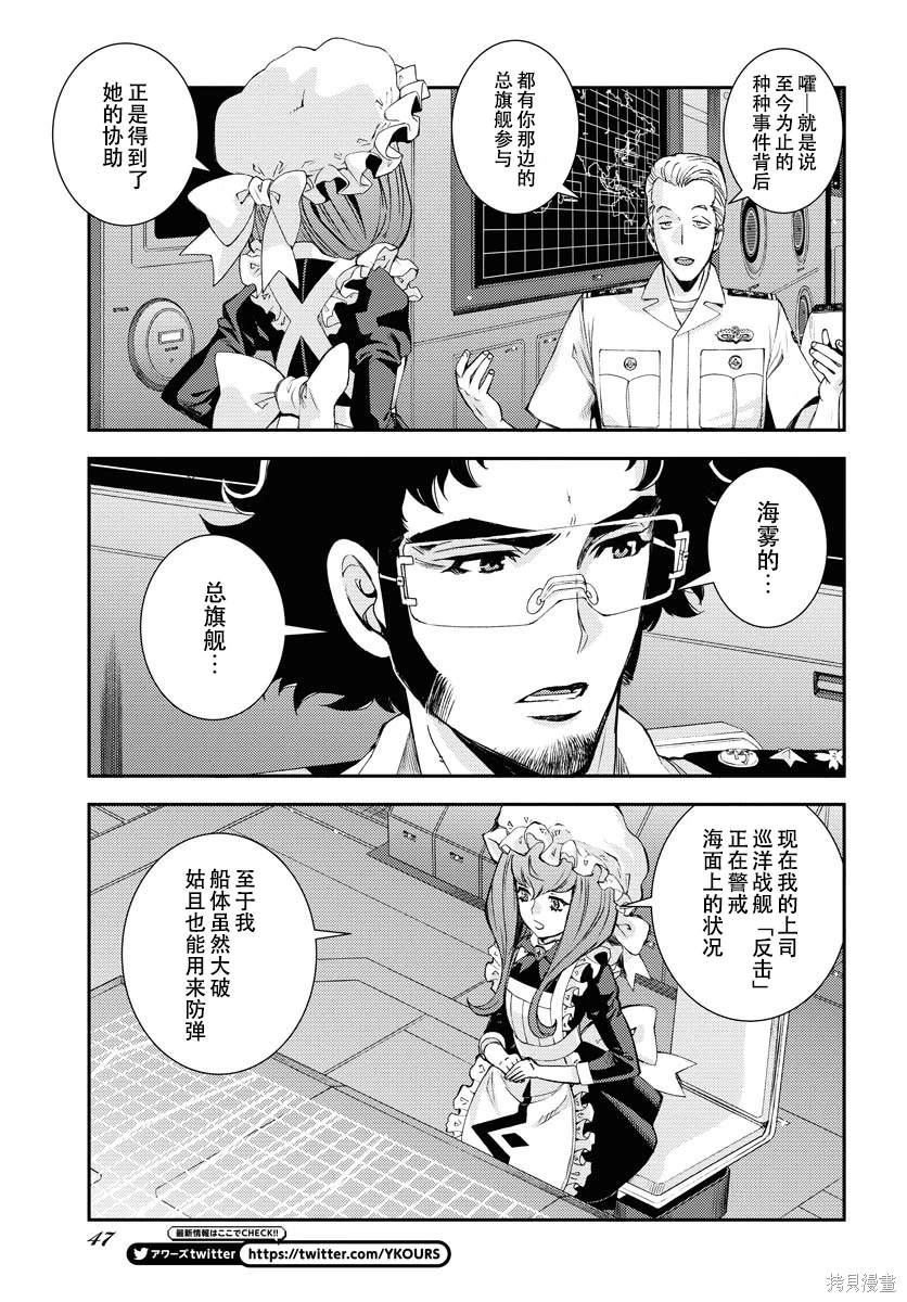 苍蓝钢铁的琶音伊欧娜图片漫画,第144话5图
