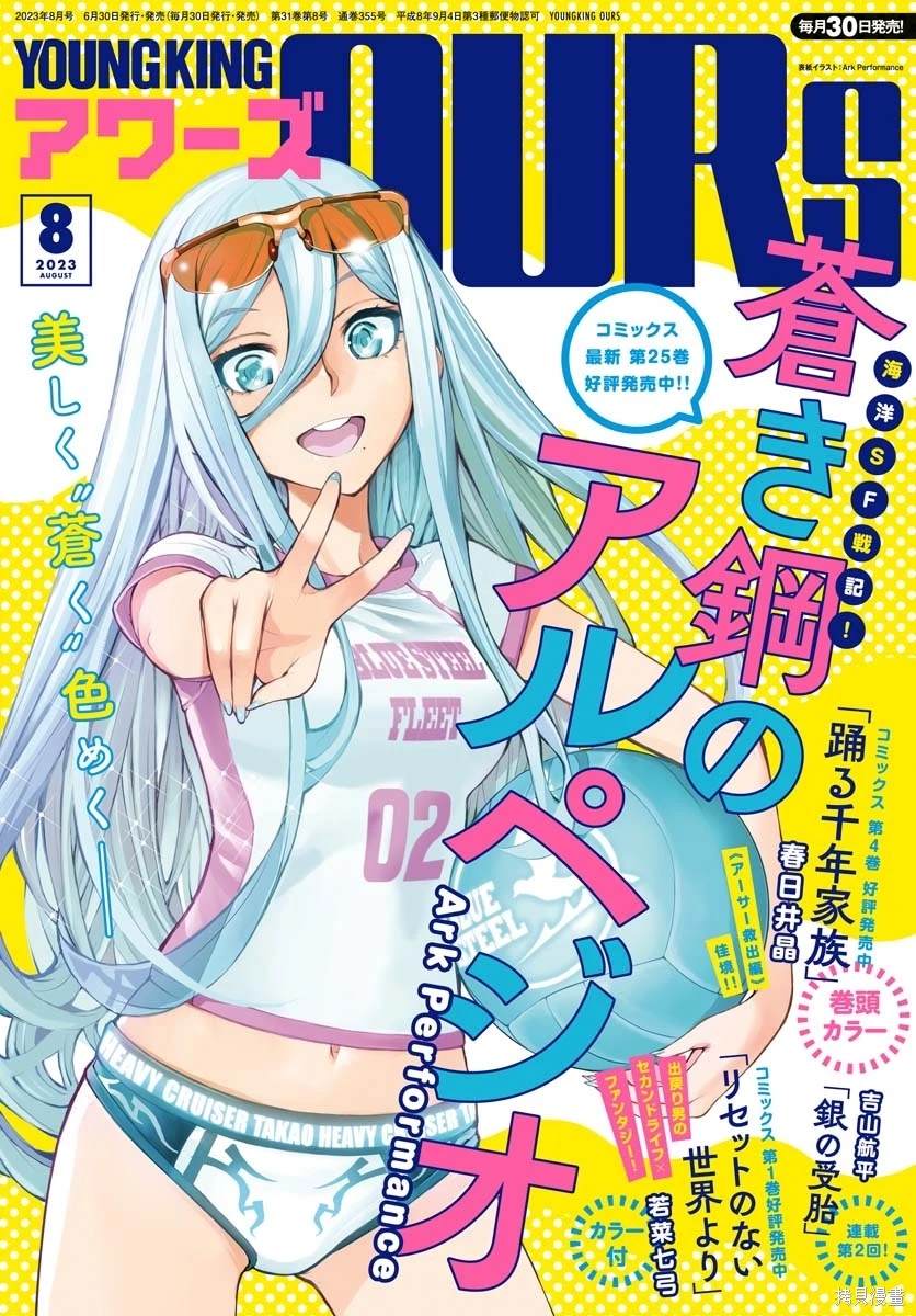 苍蓝钢铁的琶音歌曲合集漫画,第149话1图