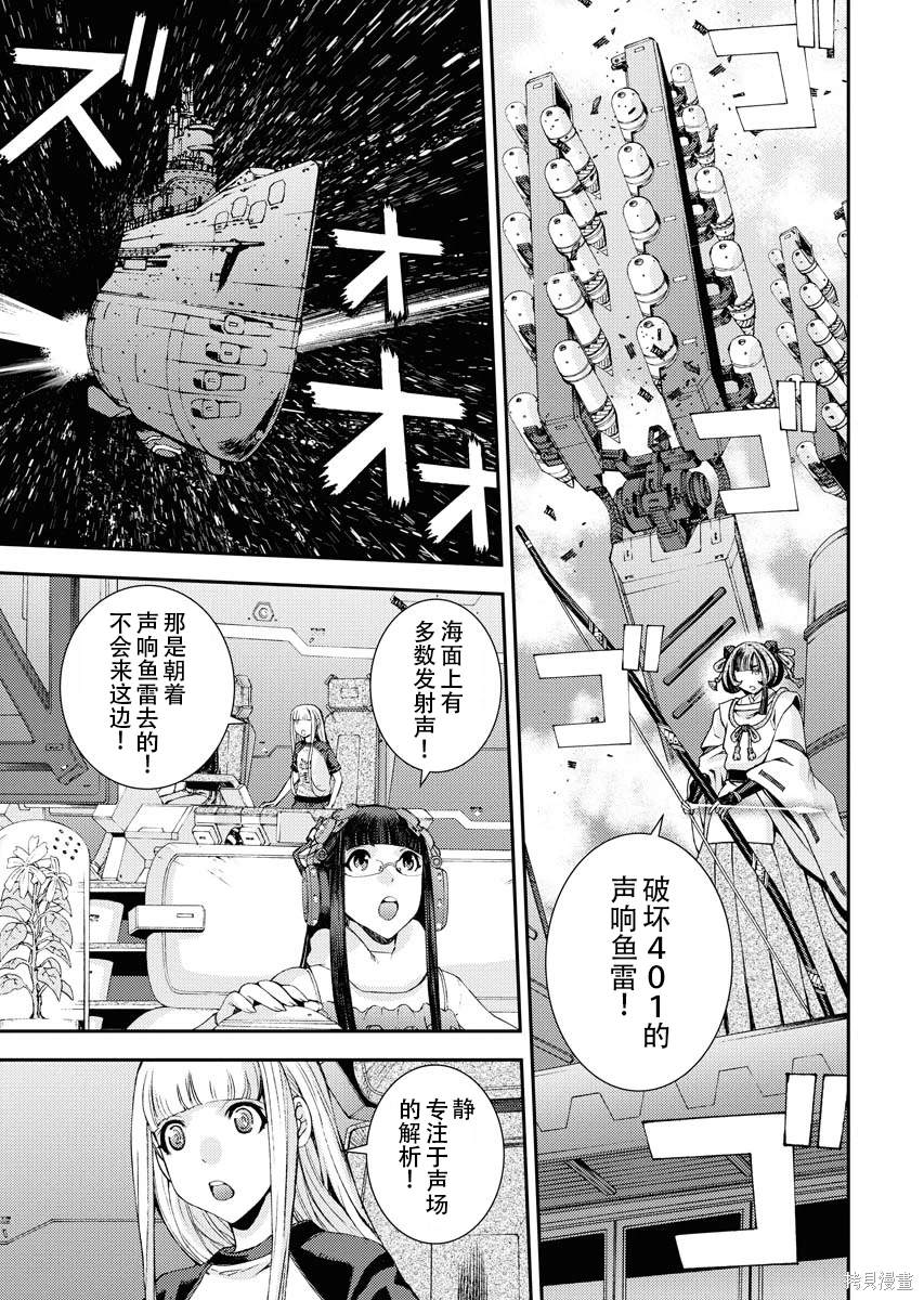 苍蓝钢铁的琶音萌娘百科漫画,第118话3图