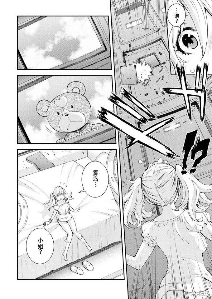 苍蓝钢铁的琶音剧场版2漫画,第126话4图