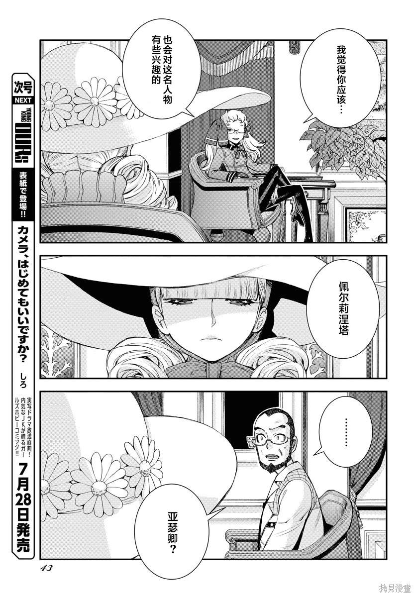 苍蓝钢铁的琶音歌曲合集漫画,第149话4图