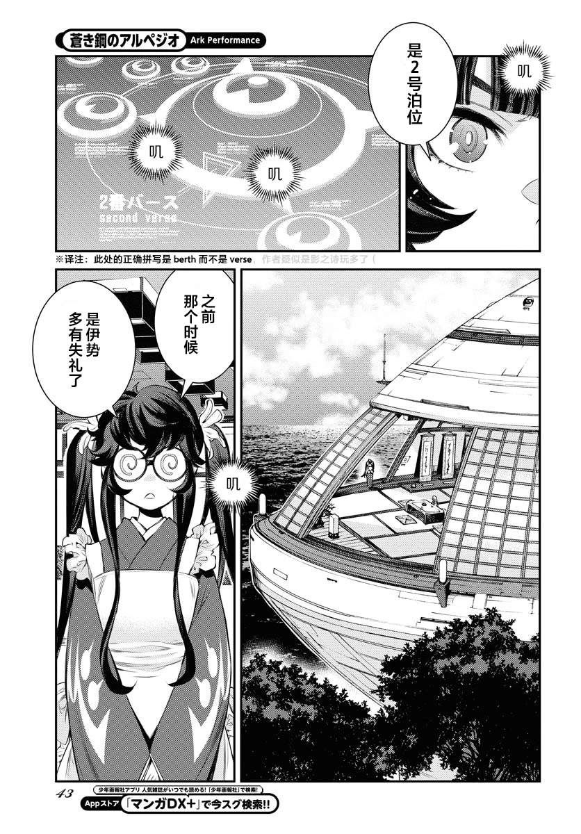 苍蓝钢铁的琶音剧场版2漫画,第161话3图