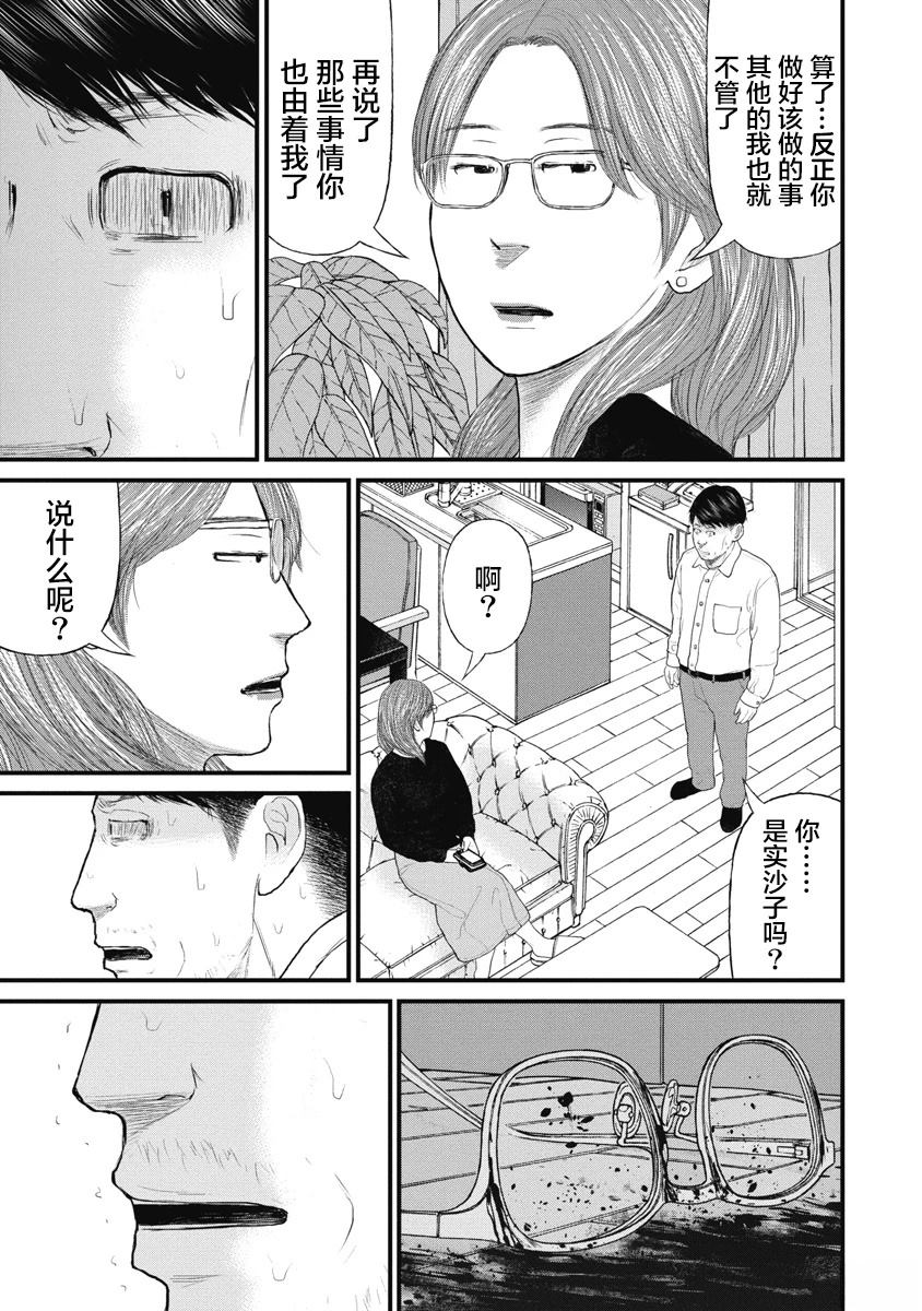 药品监管档案漫画,第77话5图