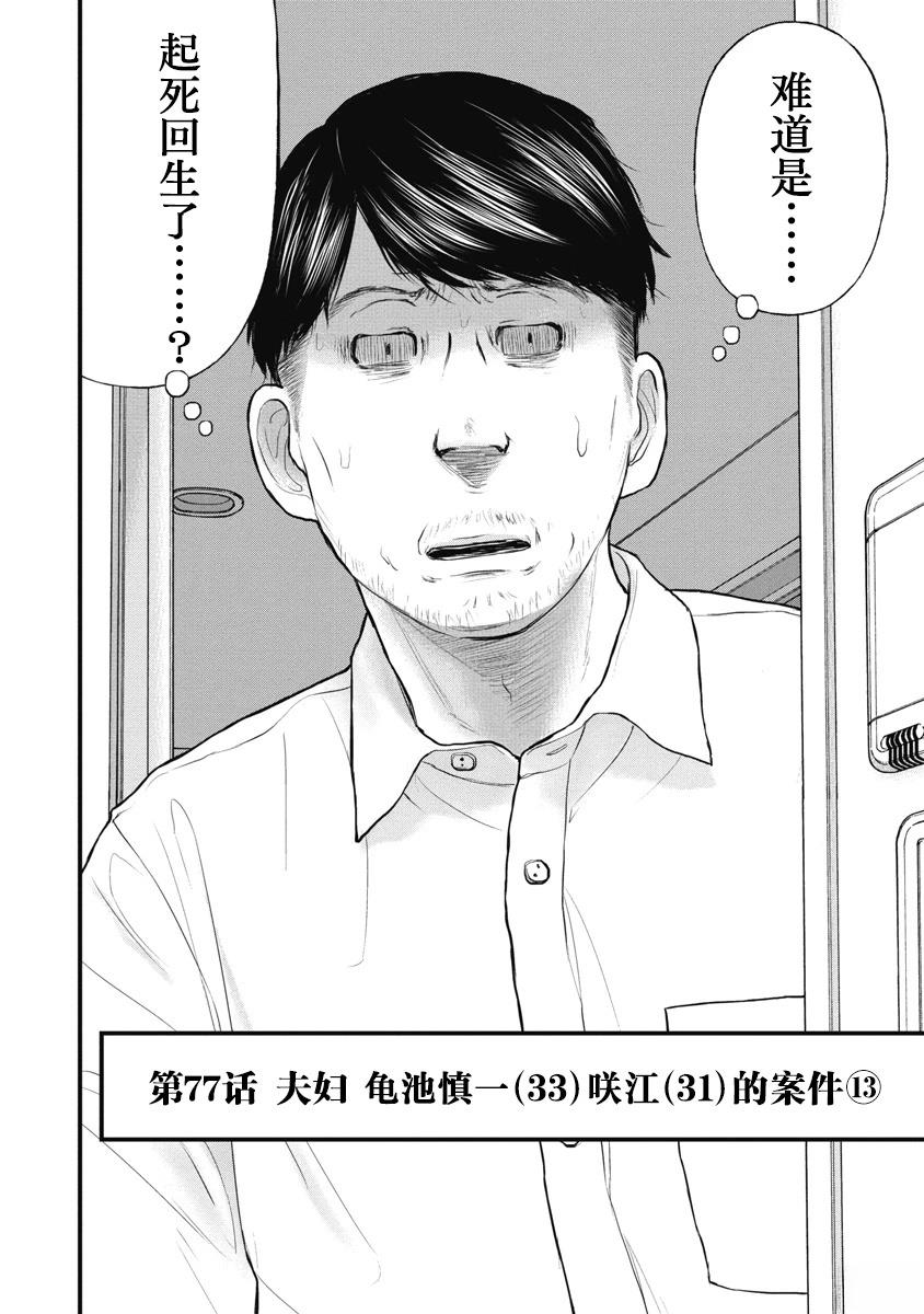 药品监管档案漫画,第77话2图