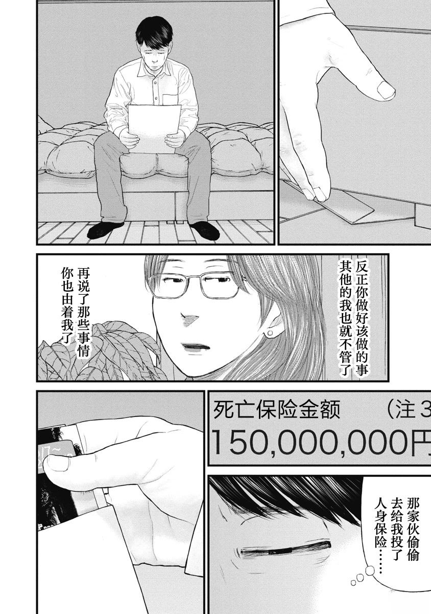 药品监管档案漫画,第78话2图