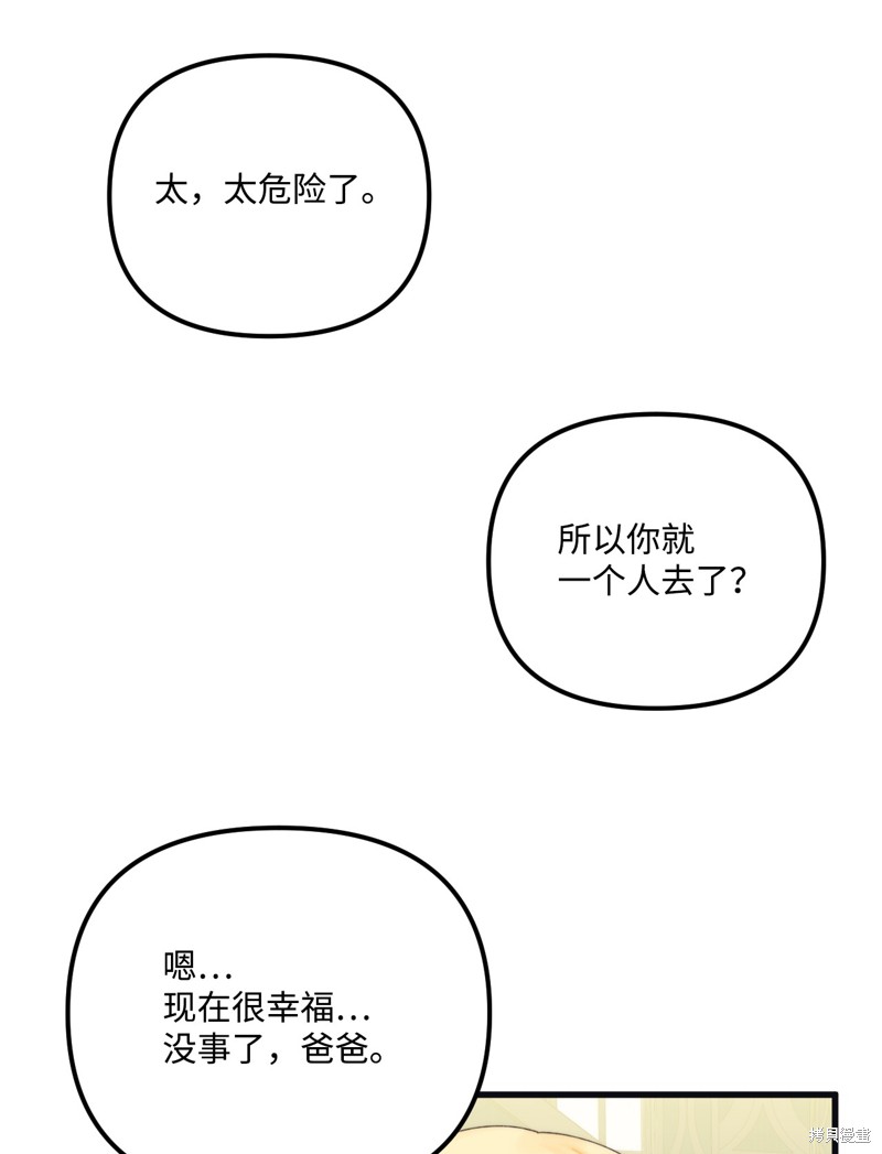 垃圾堆里的丝绸被子漫画,第80话5图