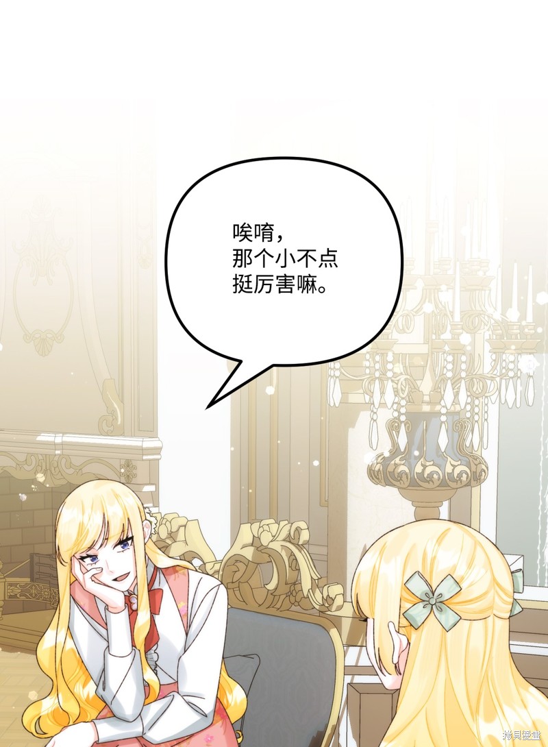 垃圾堆里的女明星漫画,第98话4图