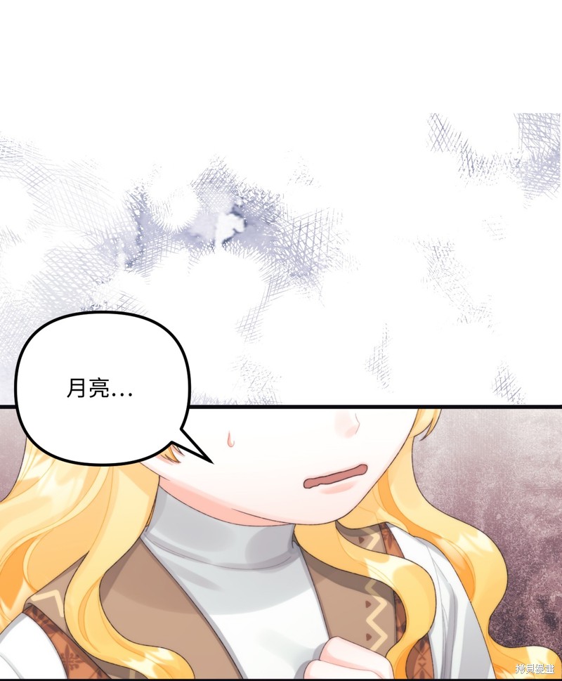 垃圾堆里的丝绸被子漫画,第80话2图