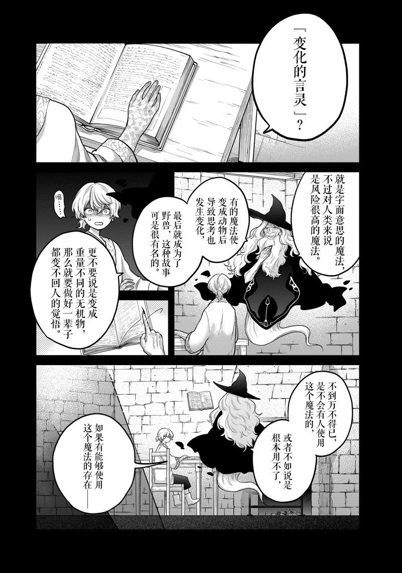 世界尽头的圣骑士漫画全集免费看漫画,第58话1图