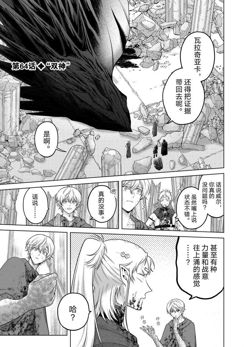 世界尽头的圣骑士动漫在线观看漫画,第64话1图